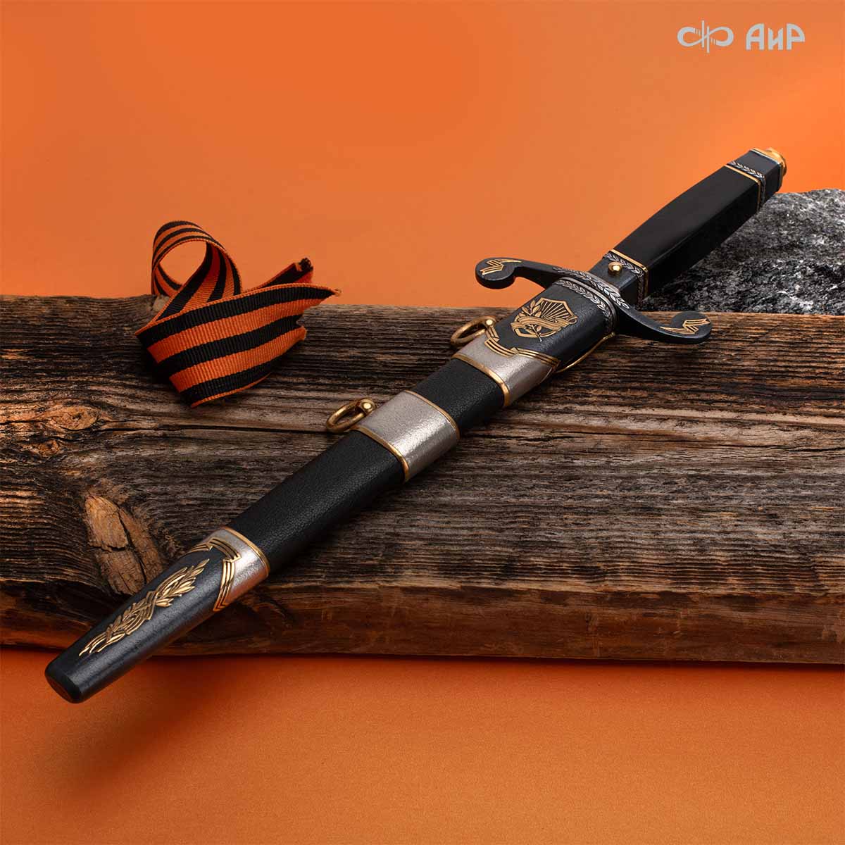 Кортик юбилейный 80 лет Великой Победы, Артикул: 39254 - Компания «АиР»