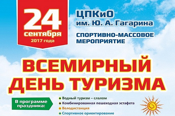 Всемирный День туризма | 24 сентября 2017 г. | Челябинск - Промышленное клинковое производство. Компания «АиР»