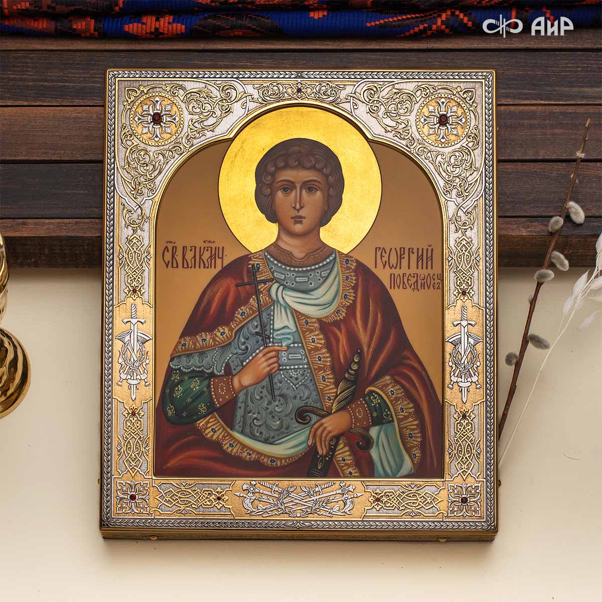  Икона в окладе Святой великомученик Георгий Победоносец, Артикул: 39177 - Компания «АиР»