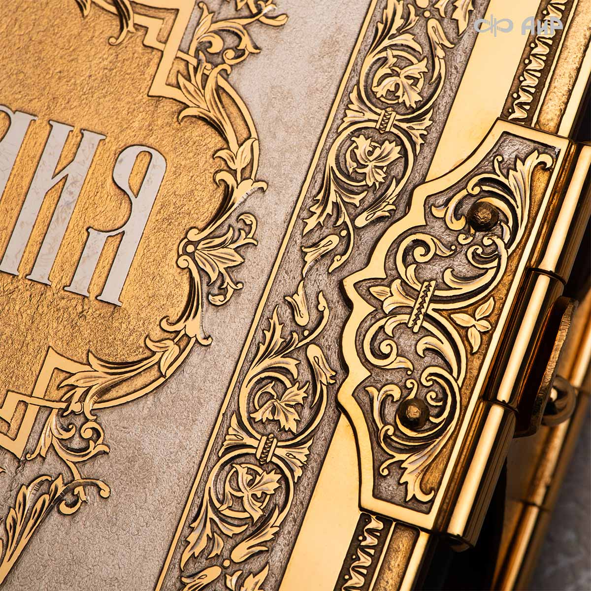 Библия в окладе, Артикул: 38900  - Компания «АиР»