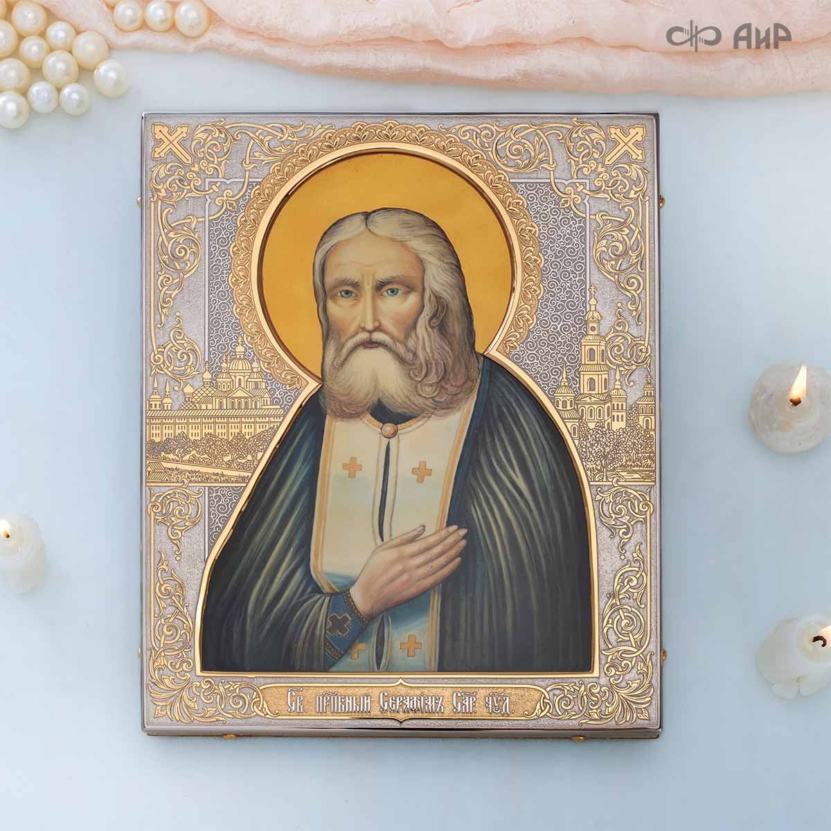 Икона в окладе Преподобный Серафим Саровский, Артикул: 39189 - Компания «АиР»