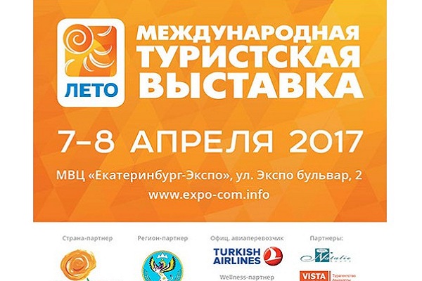 ЛЕТО | 7-8 апреля 2017 г. | Екатеринбург - Промышленное клинковое производство. Компания «АиР»