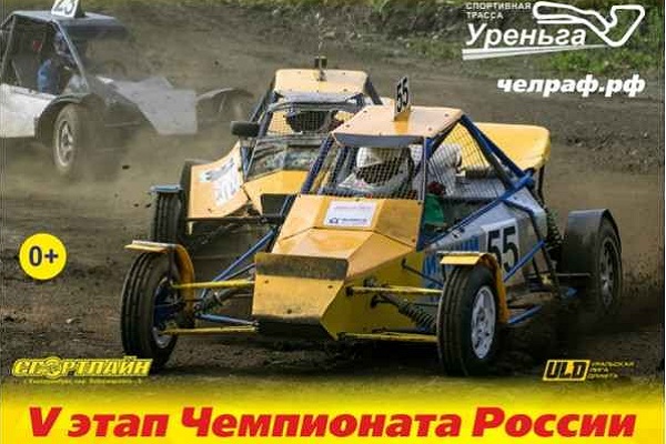 V этап Чемпионата России по Автокроссу | 31 июля 2016 г. | Златоуст - Промышленное клинковое производство. Компания «АиР»