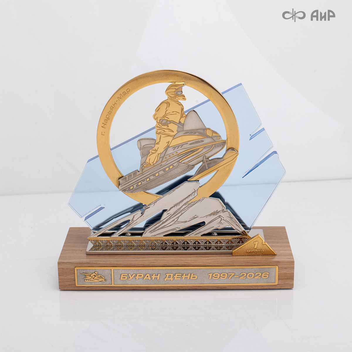 Наградной приз Буран-День - Компания «АиР»