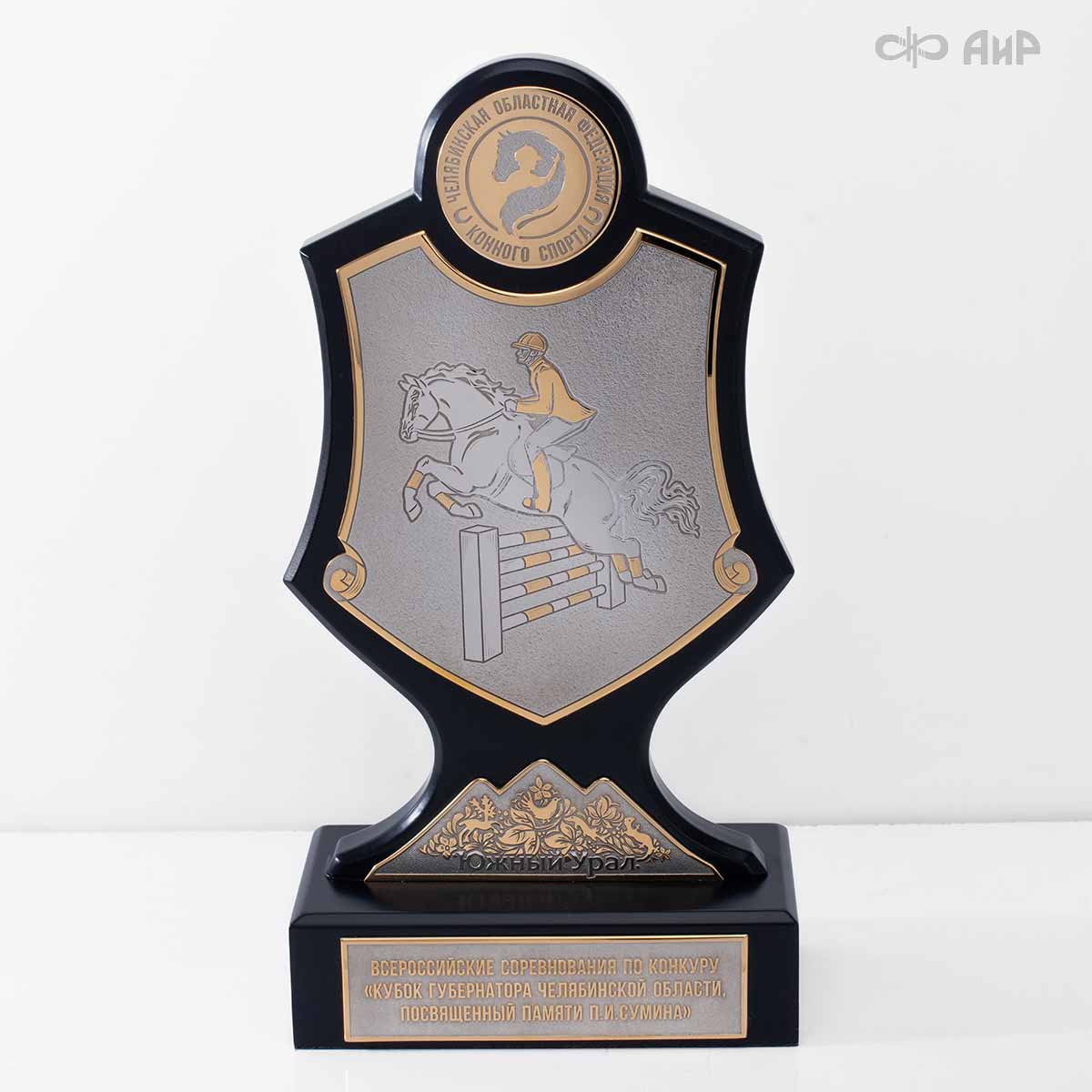 Кубок губернатора Челябинской области по конкуру, 2025, посвященный памяти П.И. Сумина, Артикул: 39088 - Компания «АиР»
