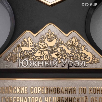 Кубок губернатора Челябинской области, Чемпионата и Первенства Челябинской области по конкуру Золотая осень-2024, Артикул: 38805 - Компания «АиР»