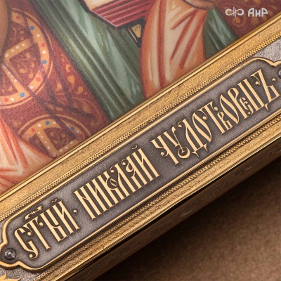 Икона в окладе Святитель Николай Чудотворец, Артикул: 38816 - Компания «АиР»
