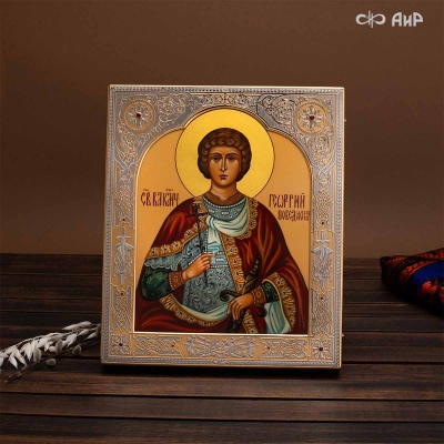  Икона в окладе Святой великомученик Георгий Победоносец, Артикул: 39177 - Компания «АиР»