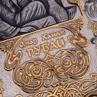 Книга в окладе Омар Хайям. Рубаи, Артикул: 39328 - Компания «АиР»