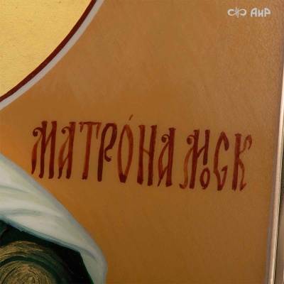 Икона в окладе Святая Блаженная Матрона Московская, Артикул: 39326 - Компания «АиР»