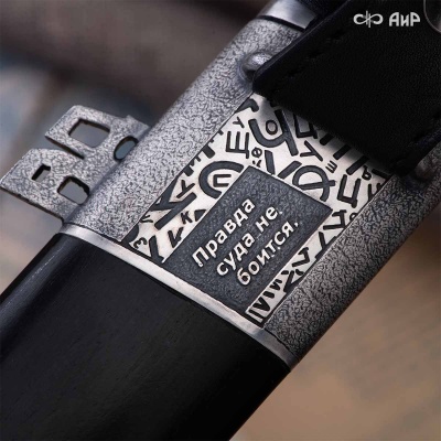 Нож Правда, Артикул: 39225 - Компания «АиР»